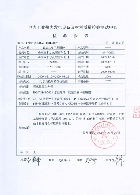 ATMP-������ҵ���������豸��������������������ļ��鱨��